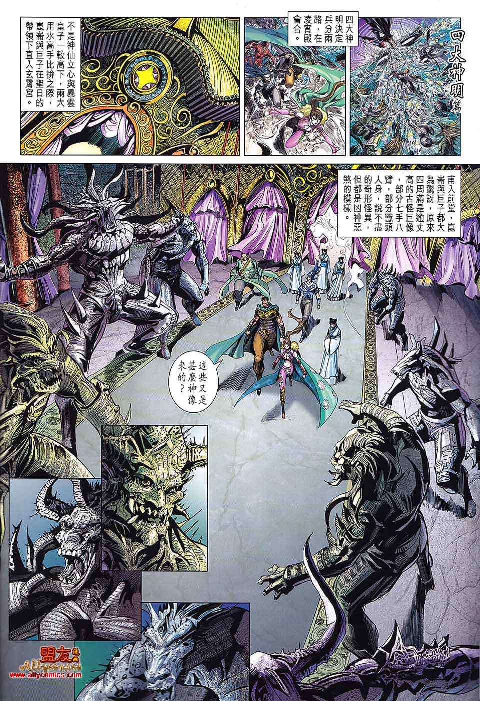 《春秋战雄》漫画最新章节第70回免费下拉式在线观看章节第【2】张图片