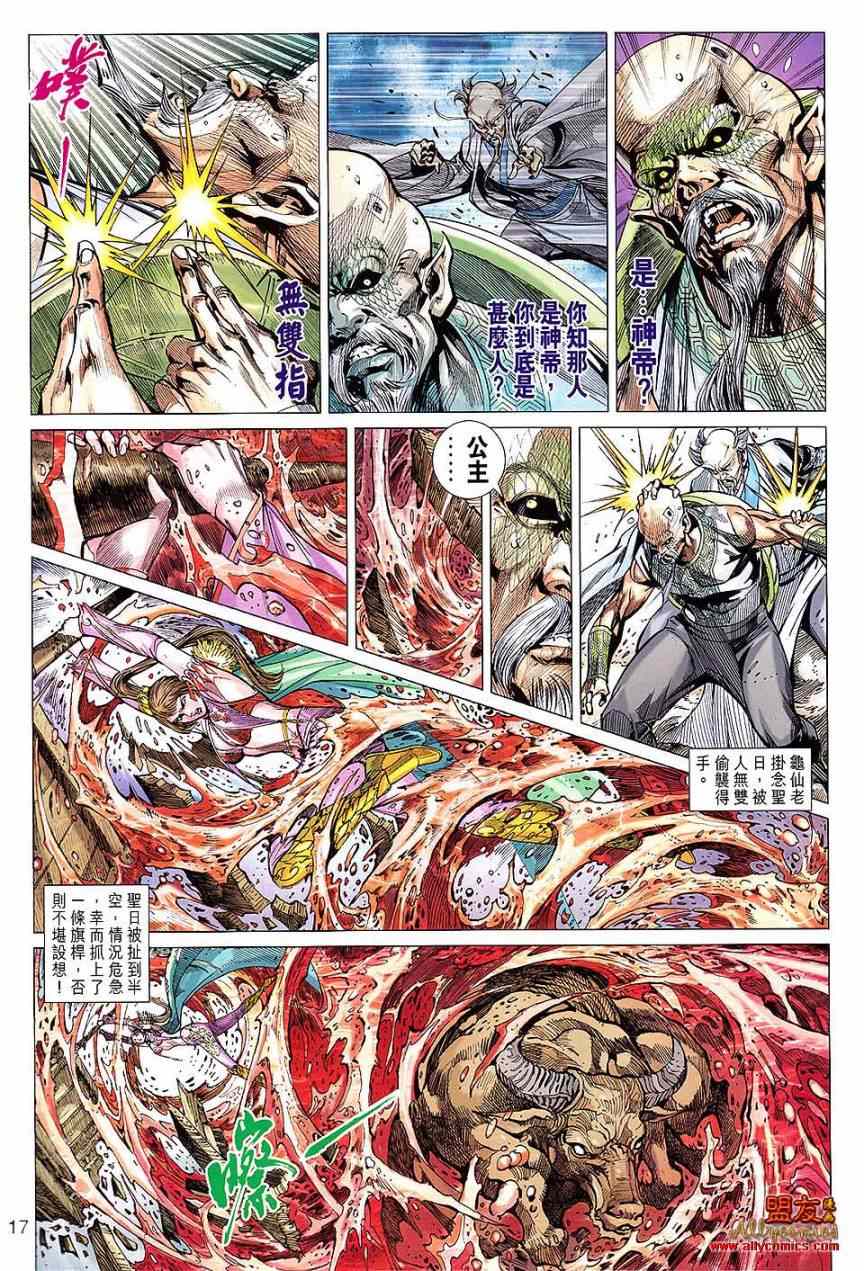 《春秋战雄》漫画最新章节第110回免费下拉式在线观看章节第【17】张图片