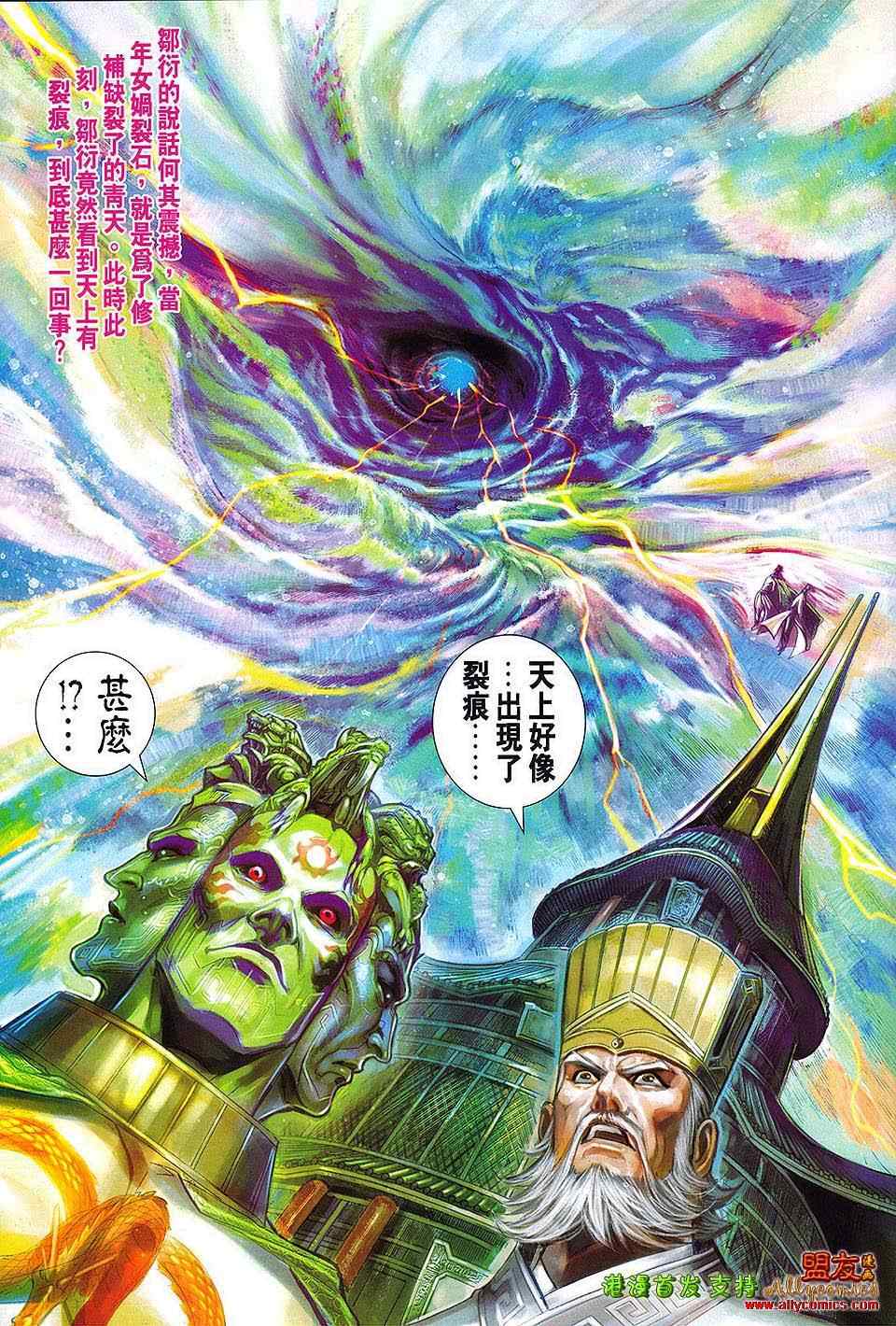 《春秋战雄》漫画最新章节第113回免费下拉式在线观看章节第【31】张图片