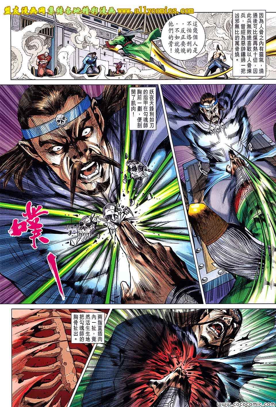 《春秋战雄》漫画最新章节第207回免费下拉式在线观看章节第【18】张图片