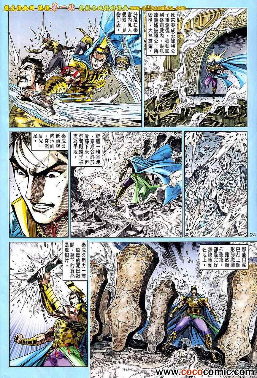 《春秋战雄》漫画最新章节第176回免费下拉式在线观看章节第【23】张图片