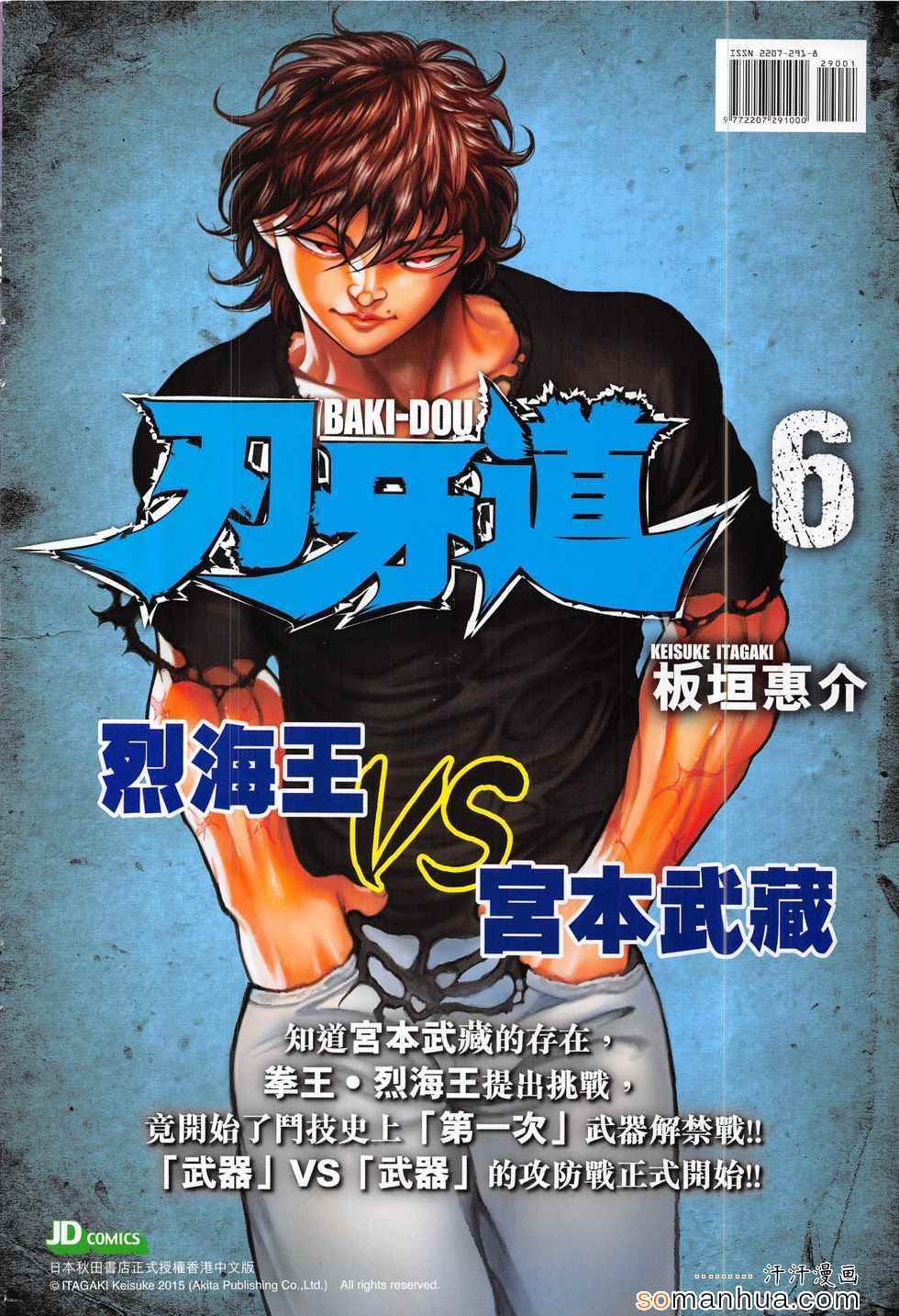 《春秋战雄》漫画最新章节第290回免费下拉式在线观看章节第【36】张图片