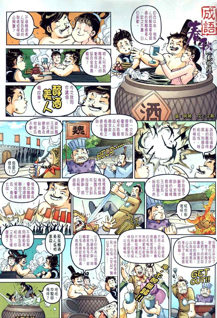 《春秋战雄》漫画最新章节第26回免费下拉式在线观看章节第【34】张图片