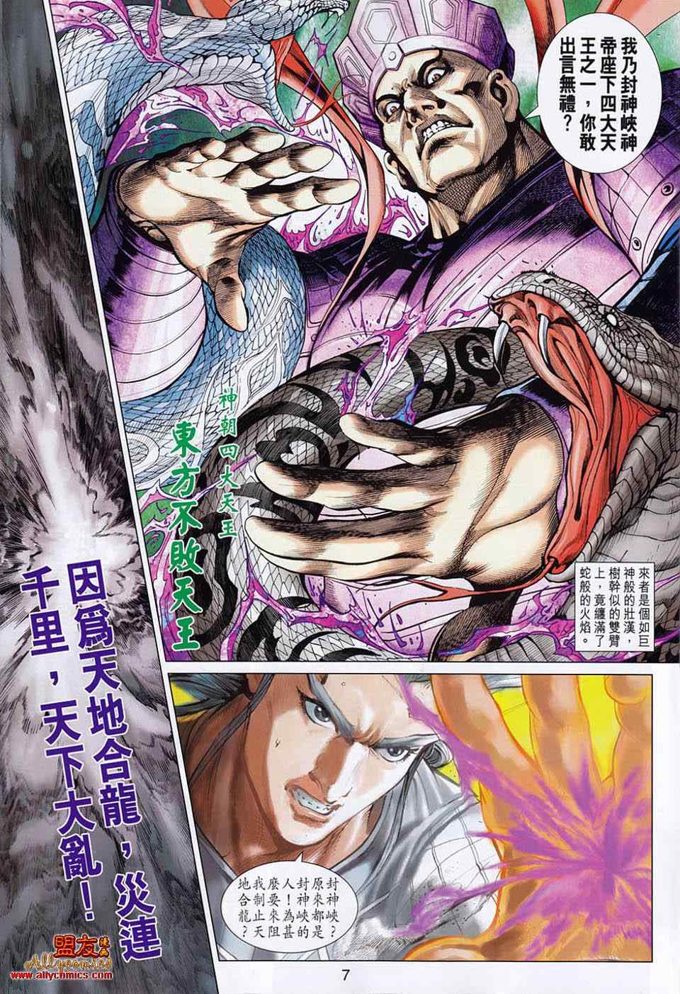 《春秋战雄》漫画最新章节第52回免费下拉式在线观看章节第【7】张图片