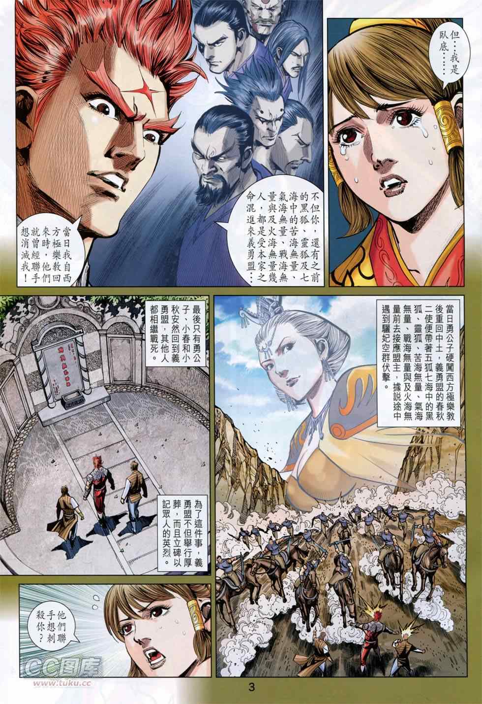 《春秋战雄》漫画最新章节第248回免费下拉式在线观看章节第【3】张图片