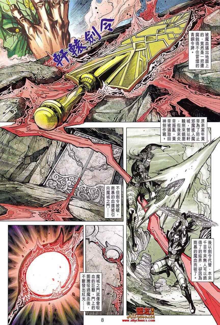 《春秋战雄》漫画最新章节第108回免费下拉式在线观看章节第【8】张图片