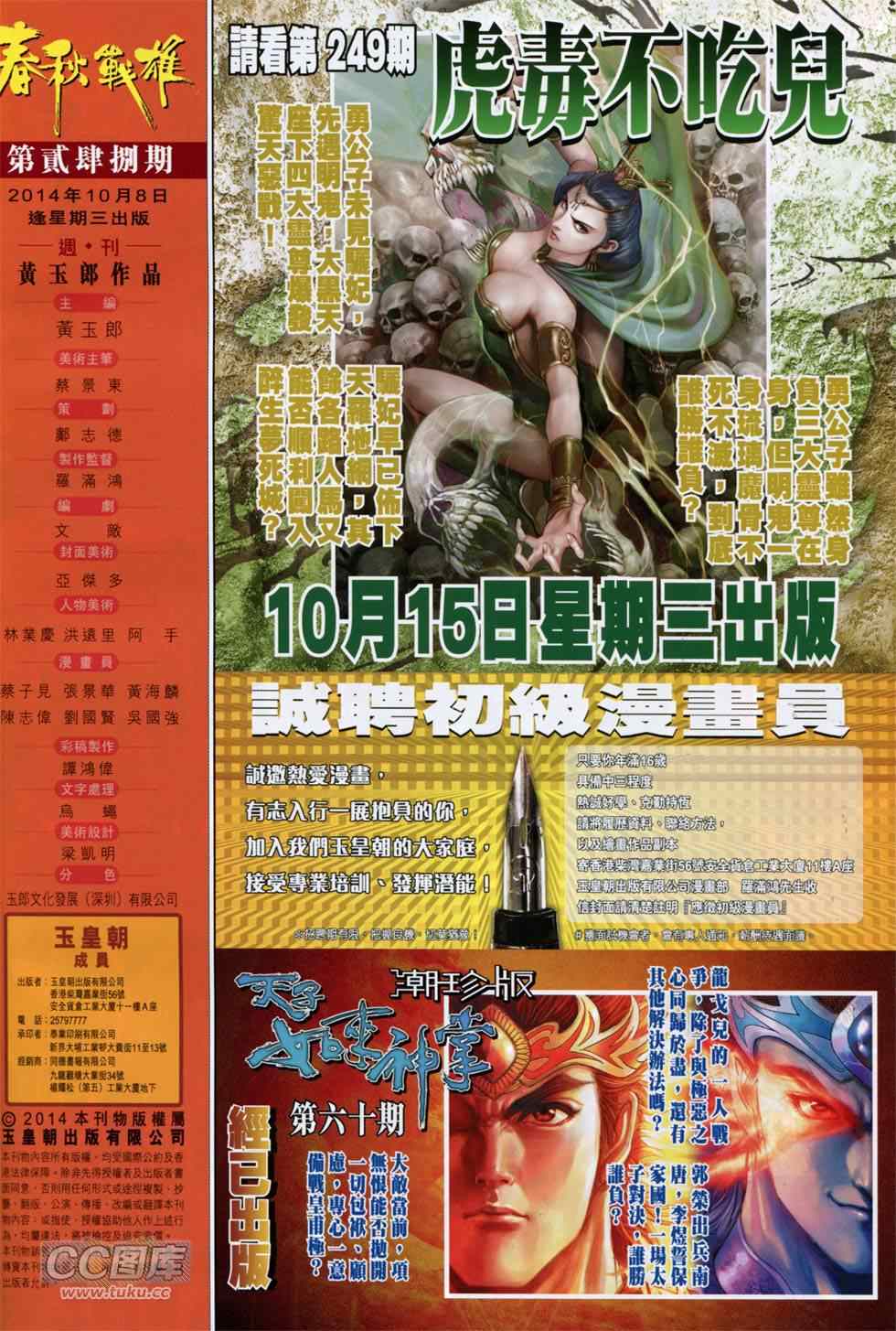 《春秋战雄》漫画最新章节第248回免费下拉式在线观看章节第【31】张图片