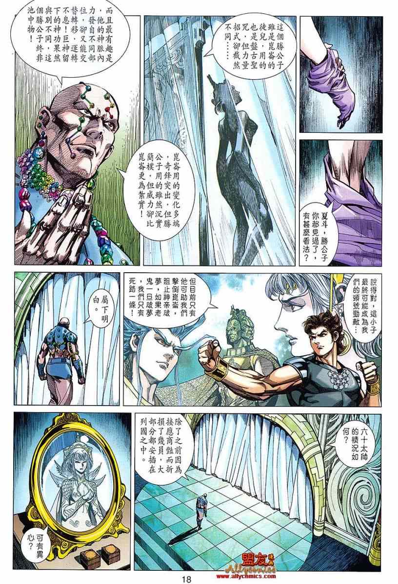 《春秋战雄》漫画最新章节第111回免费下拉式在线观看章节第【18】张图片