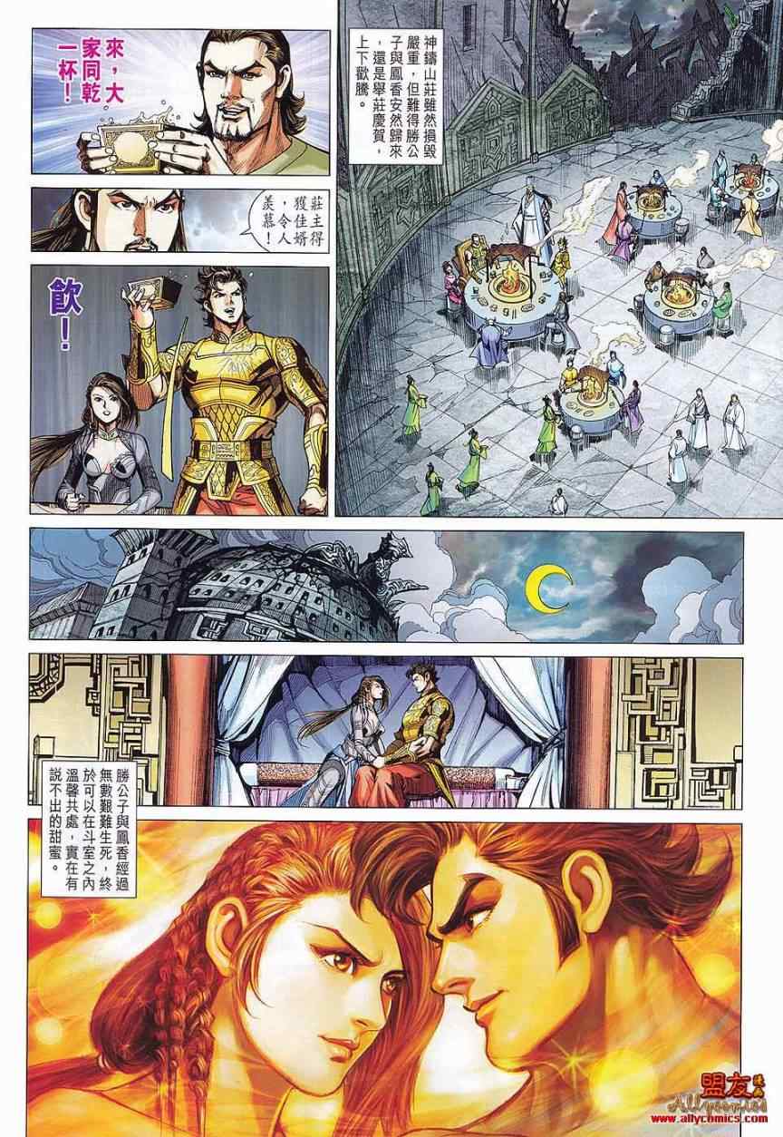 《春秋战雄》漫画最新章节第76回免费下拉式在线观看章节第【28】张图片