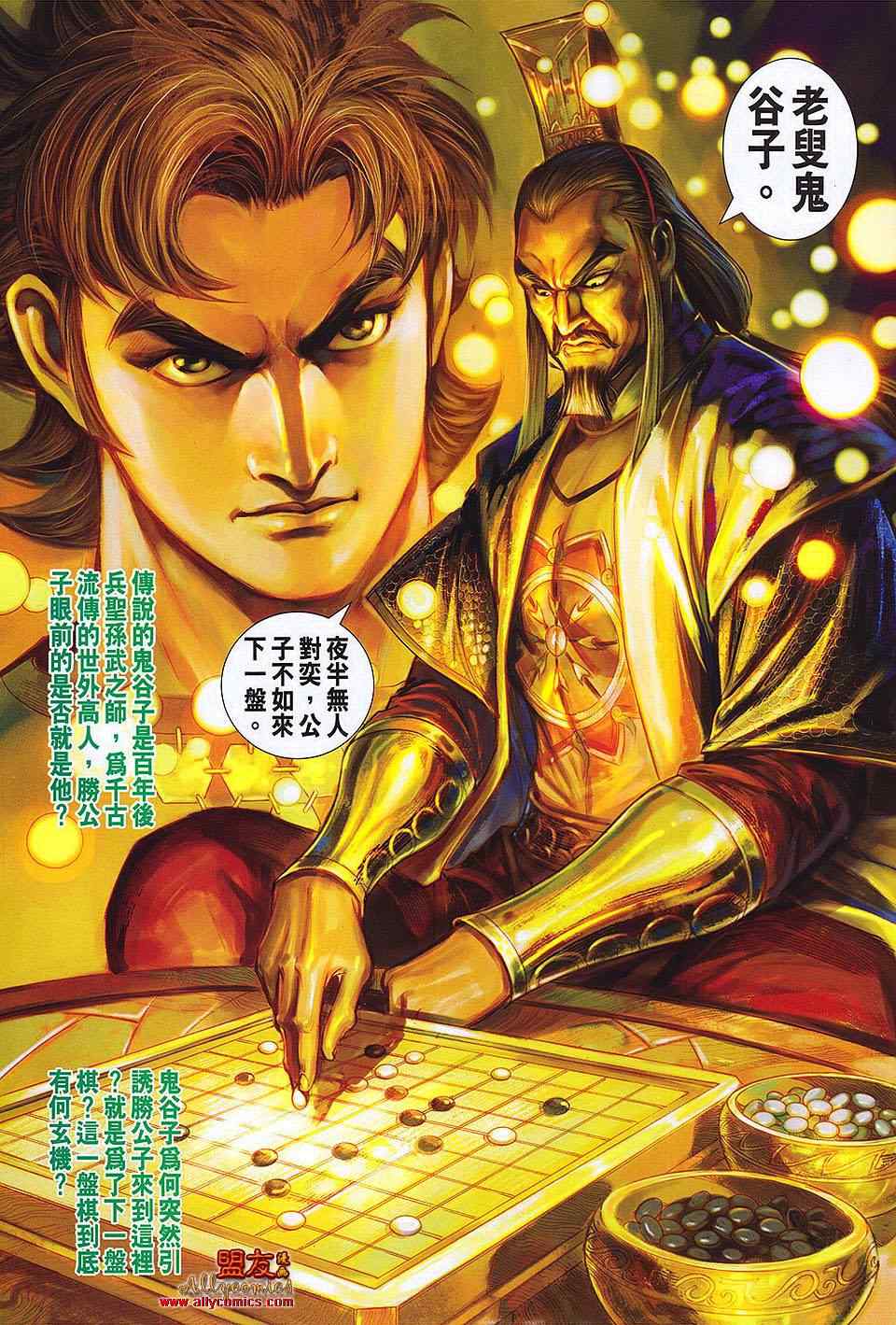 《春秋战雄》漫画最新章节第112回免费下拉式在线观看章节第【31】张图片