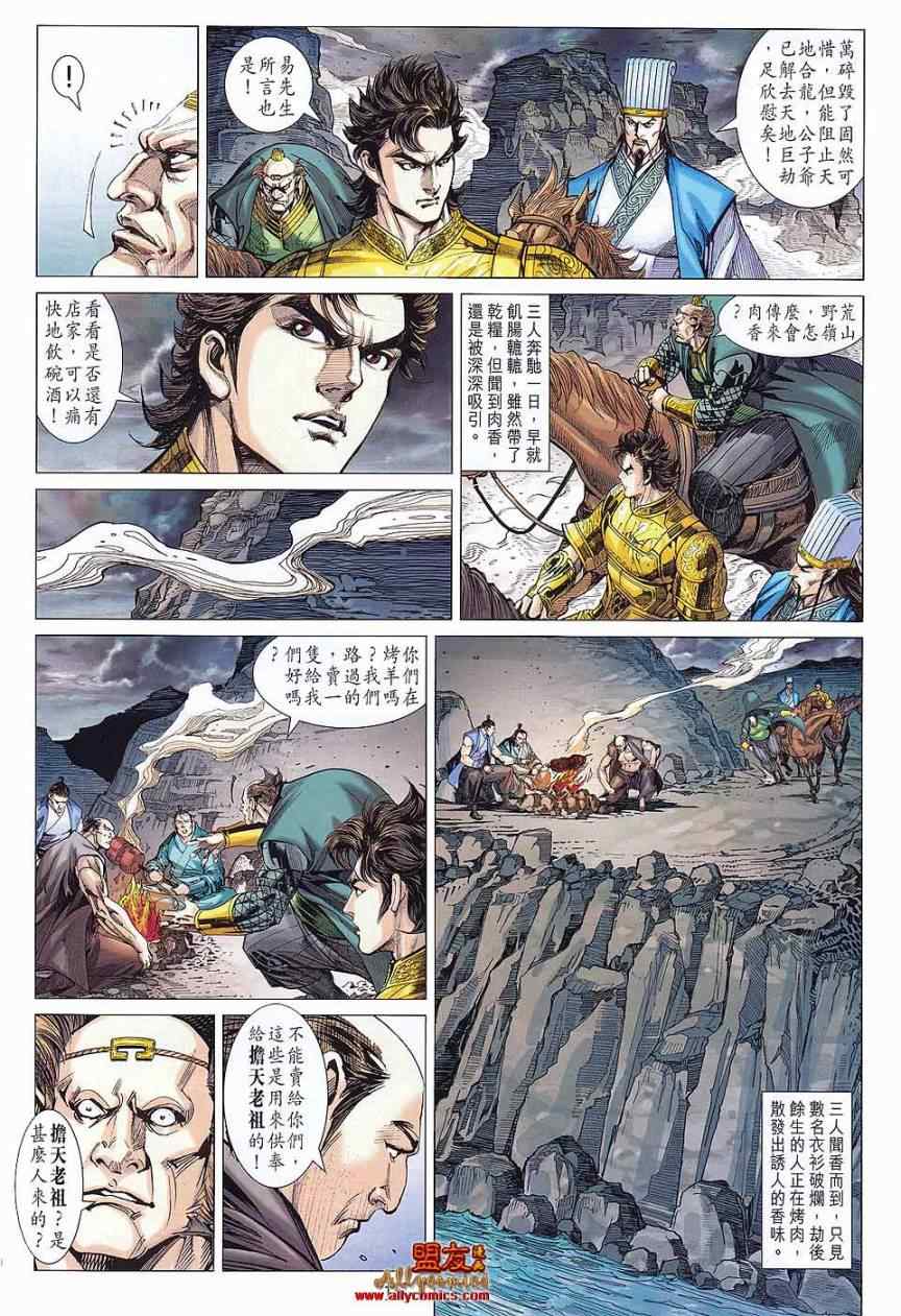 《春秋战雄》漫画最新章节第77回免费下拉式在线观看章节第【14】张图片