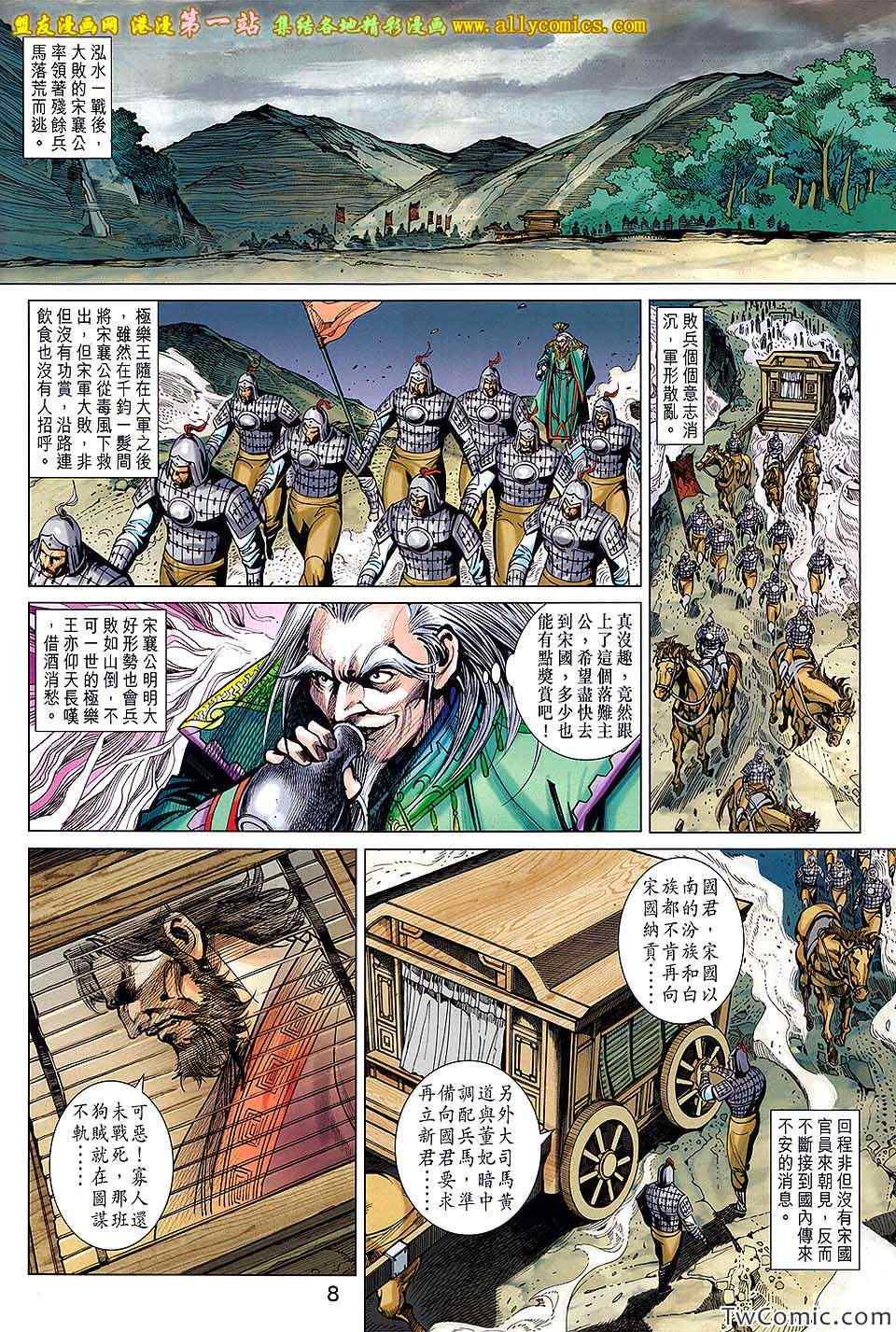 《春秋战雄》漫画最新章节第186回免费下拉式在线观看章节第【8】张图片