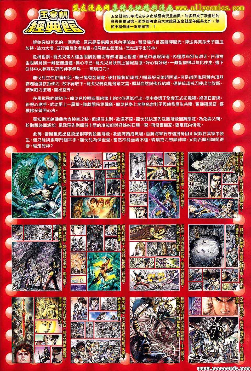 《春秋战雄》漫画最新章节第204回免费下拉式在线观看章节第【34】张图片