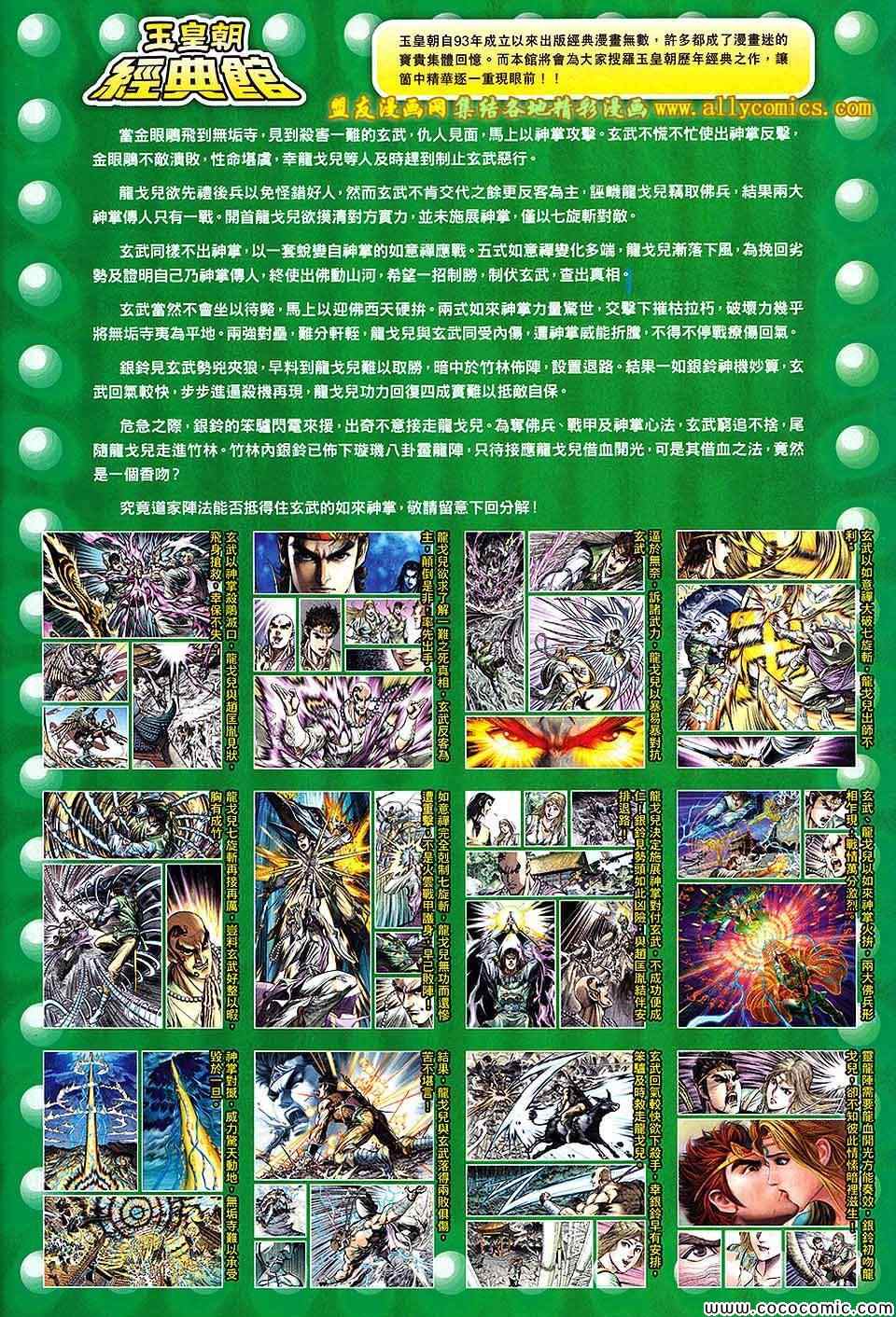 《春秋战雄》漫画最新章节第203回免费下拉式在线观看章节第【34】张图片