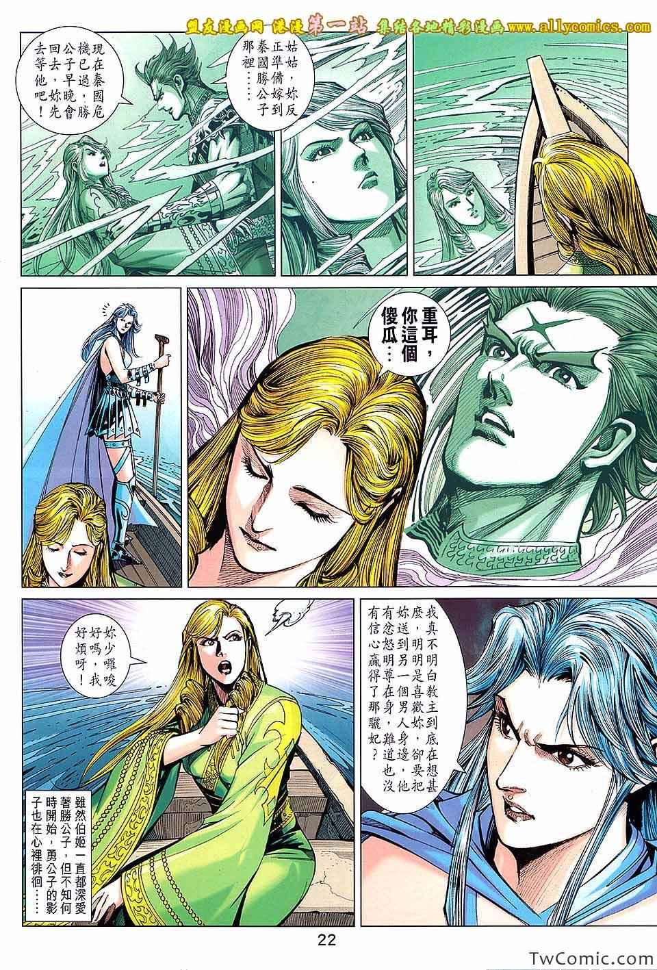 《春秋战雄》漫画最新章节第192回免费下拉式在线观看章节第【23】张图片