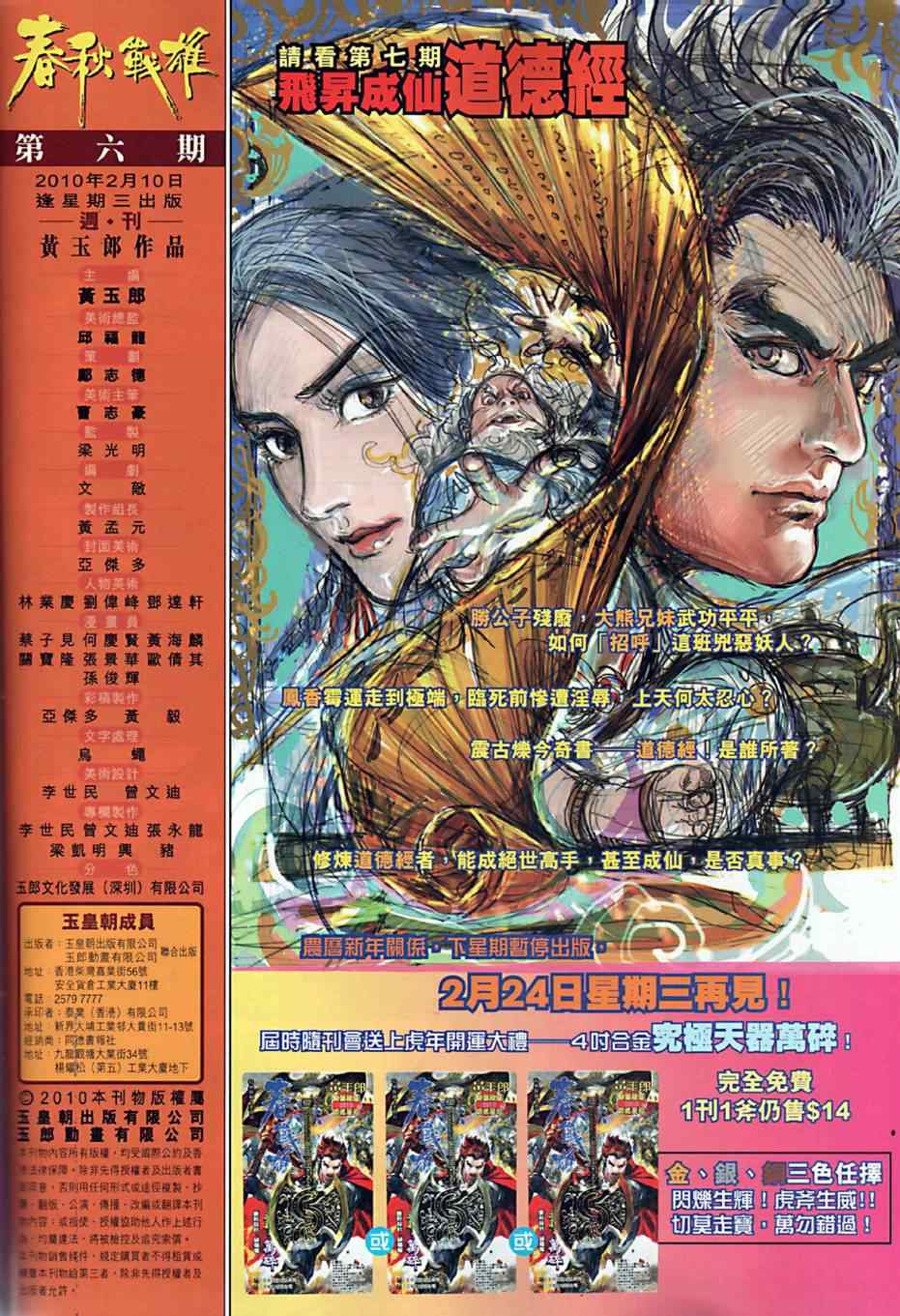 《春秋战雄》漫画最新章节第6回免费下拉式在线观看章节第【38】张图片