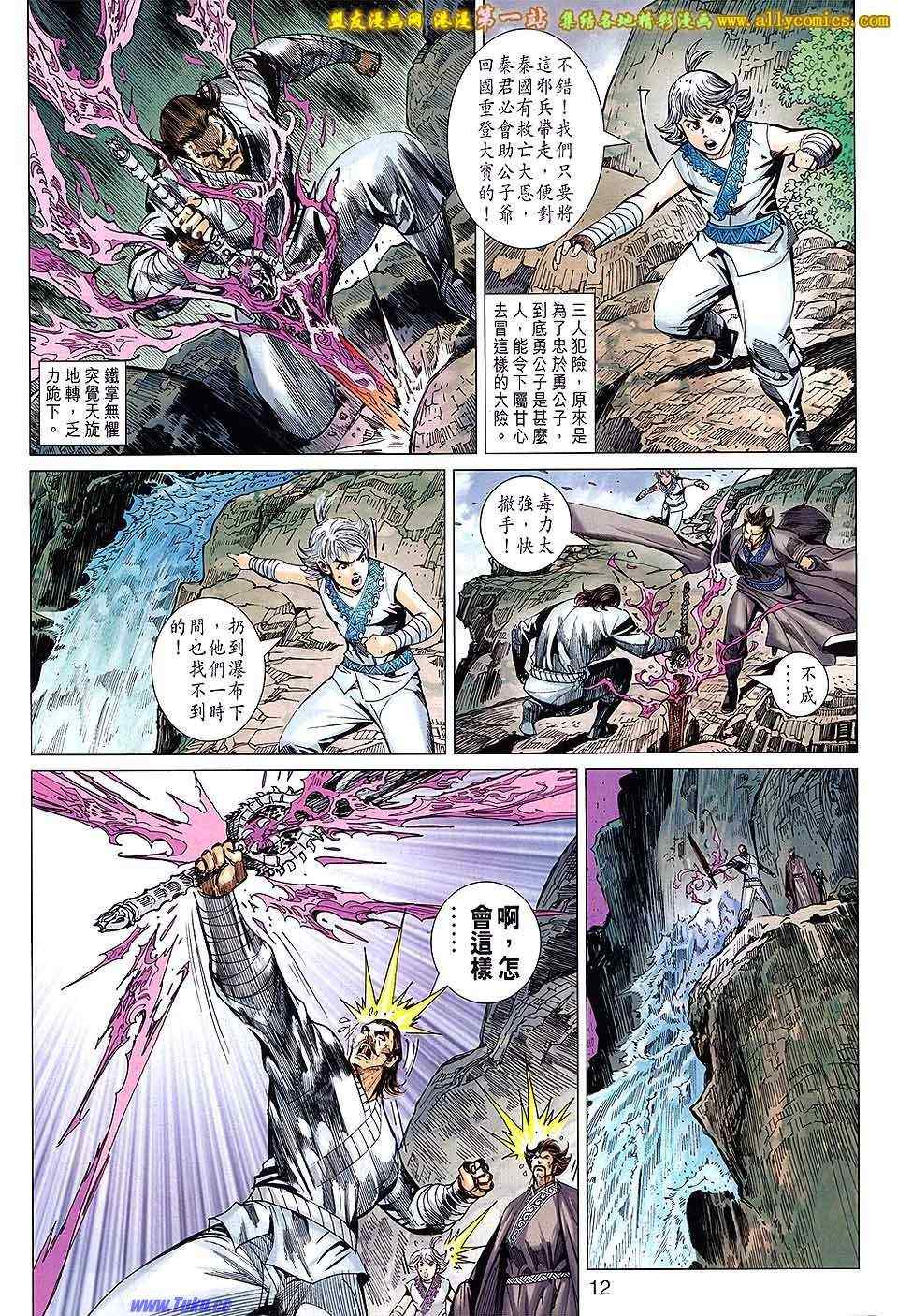 《春秋战雄》漫画最新章节第167回免费下拉式在线观看章节第【12】张图片