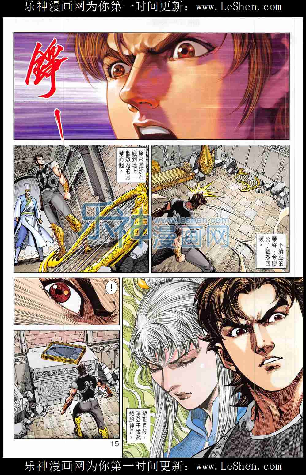 《春秋战雄》漫画最新章节第286回免费下拉式在线观看章节第【15】张图片