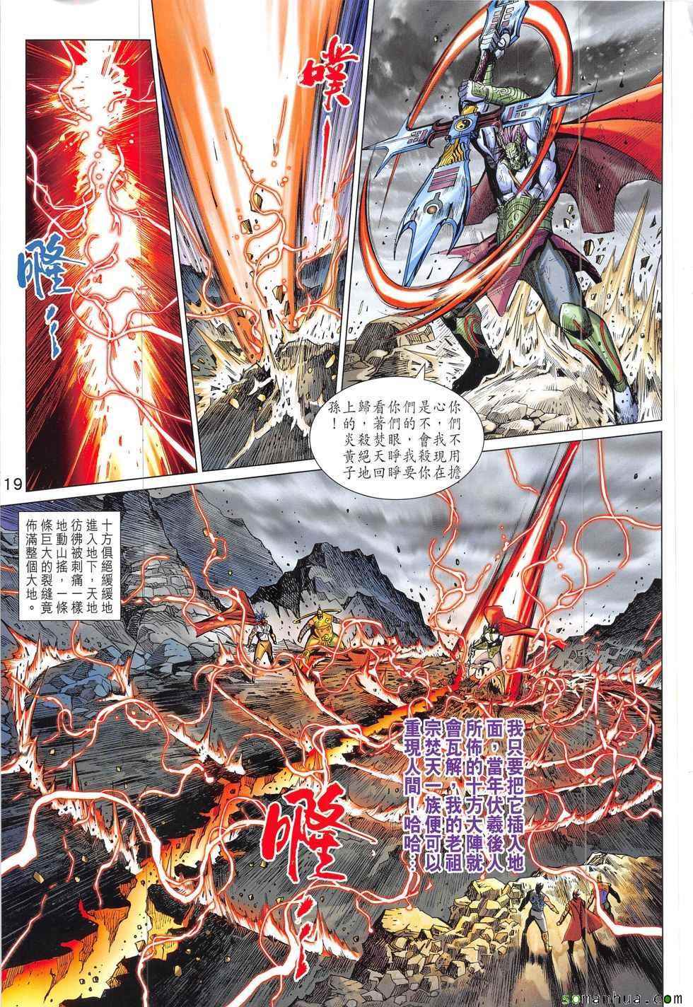 《春秋战雄》漫画最新章节第323回免费下拉式在线观看章节第【19】张图片