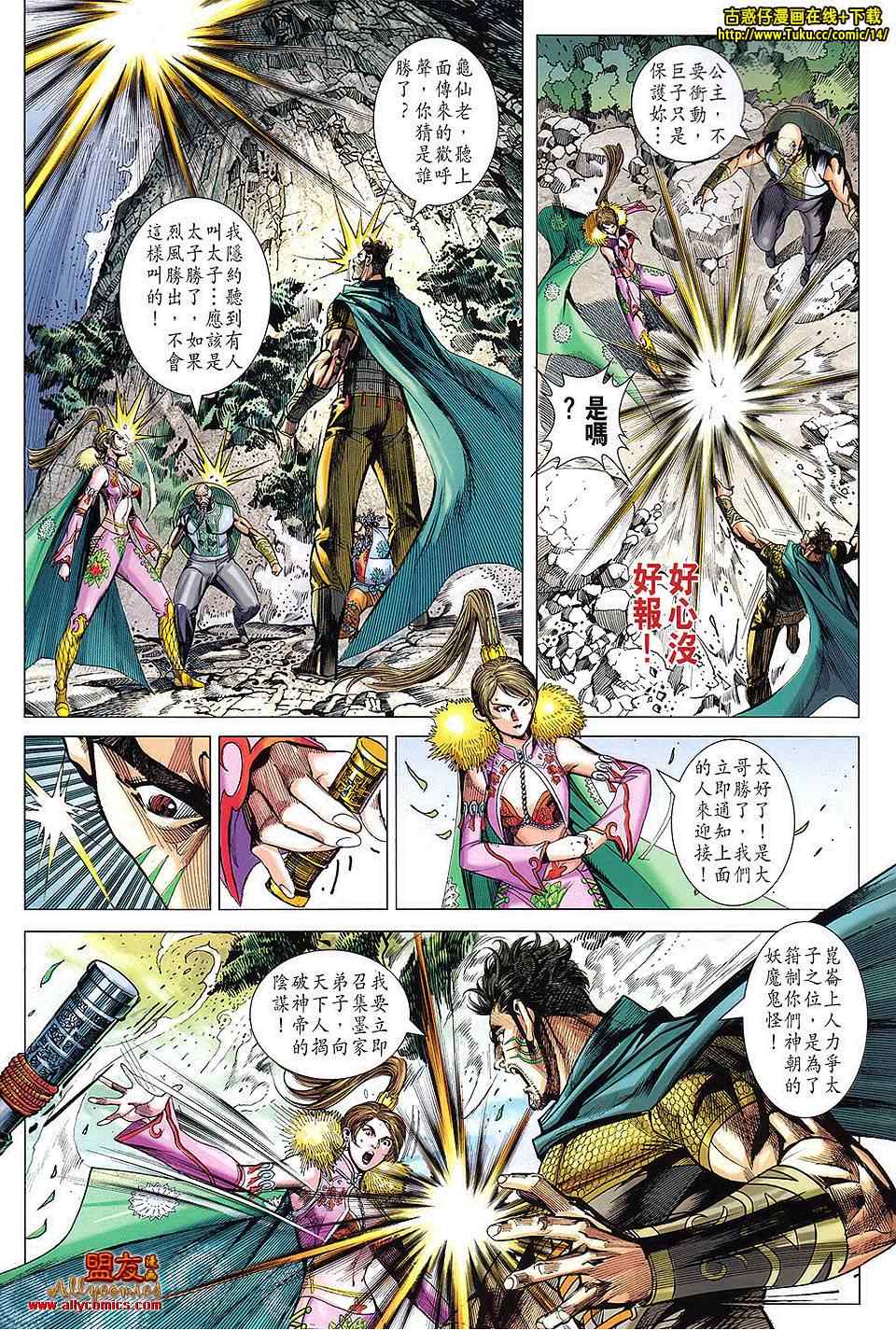 《春秋战雄》漫画最新章节第102回免费下拉式在线观看章节第【32】张图片