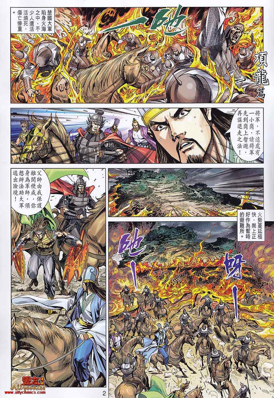 《春秋战雄》漫画最新章节第61回免费下拉式在线观看章节第【2】张图片