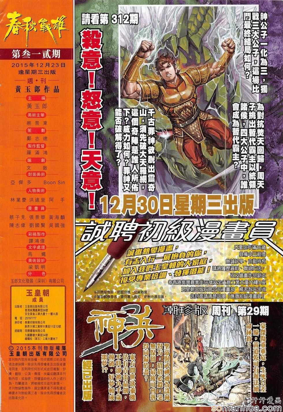 《春秋战雄》漫画最新章节第311回免费下拉式在线观看章节第【34】张图片