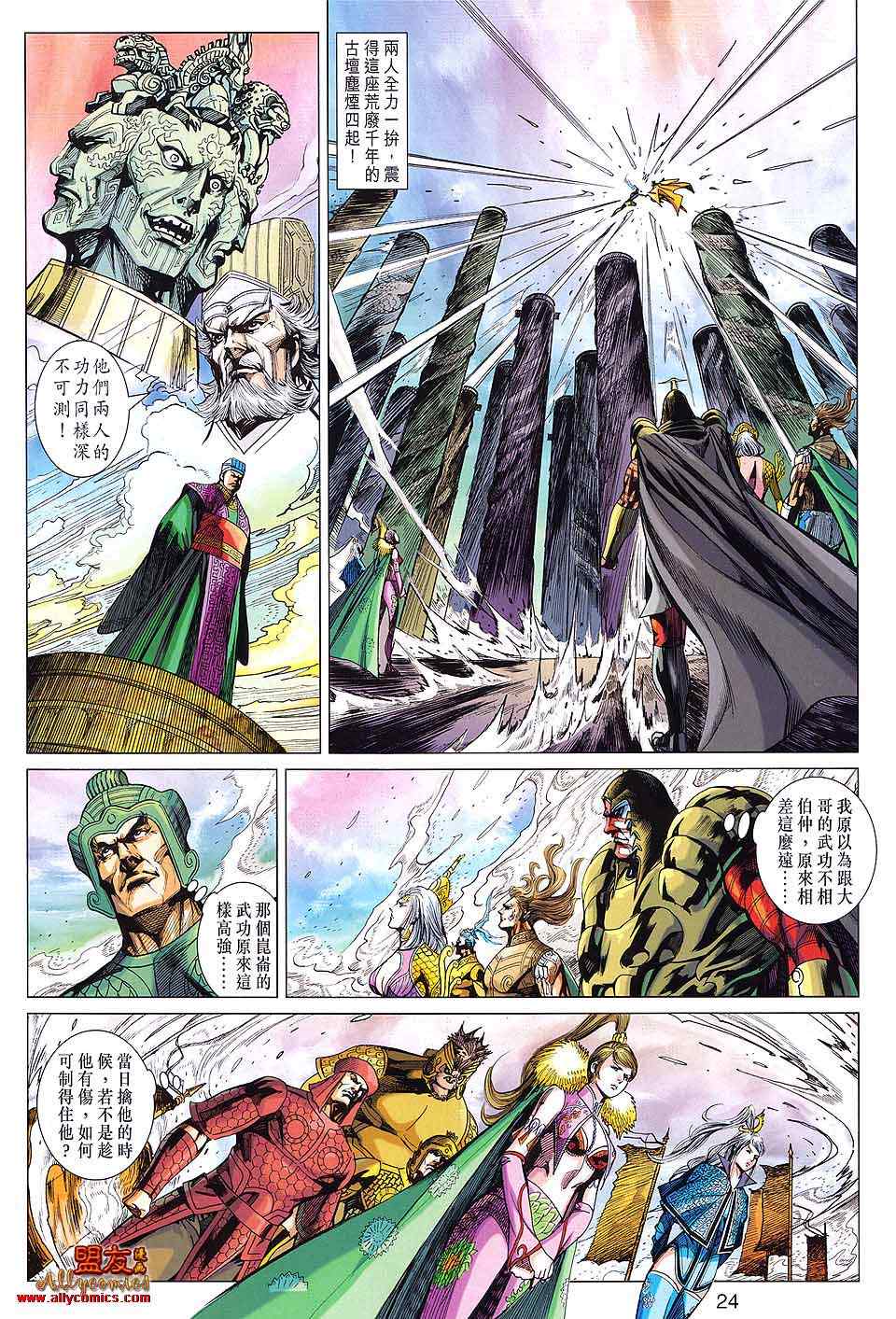 《春秋战雄》漫画最新章节第91回免费下拉式在线观看章节第【24】张图片