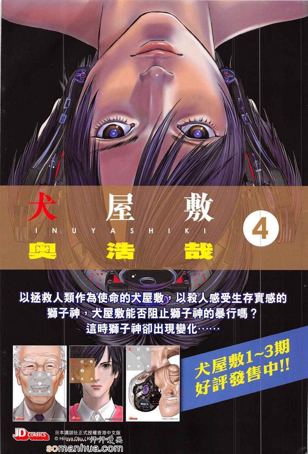 《春秋战雄》漫画最新章节第293回免费下拉式在线观看章节第【35】张图片