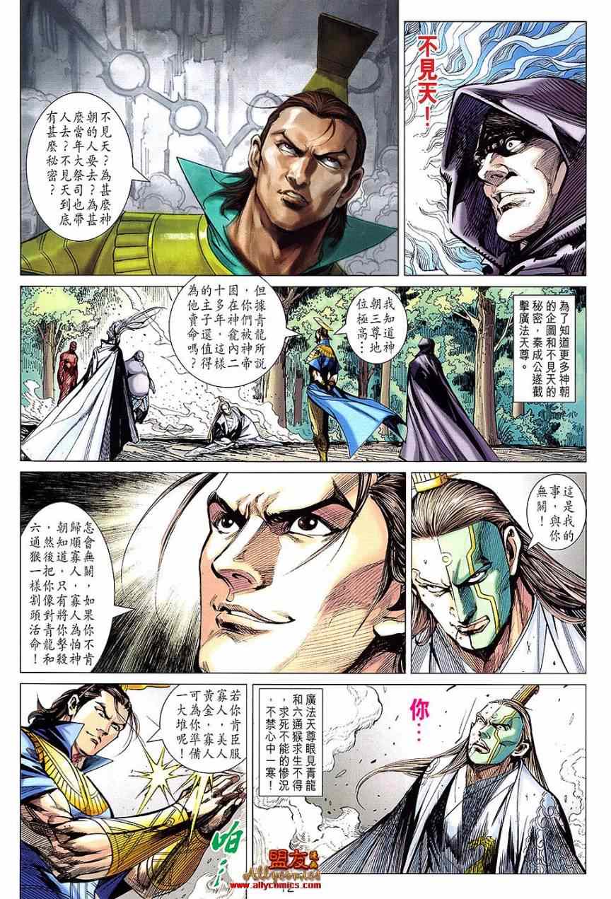 《春秋战雄》漫画最新章节第110回免费下拉式在线观看章节第【12】张图片