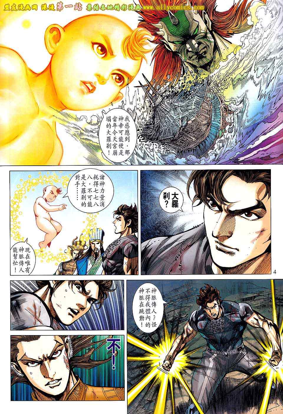 《春秋战雄》漫画最新章节第154回免费下拉式在线观看章节第【4】张图片