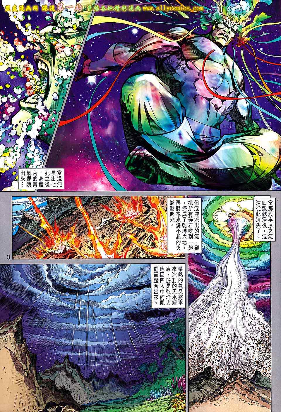 《春秋战雄》漫画最新章节第146回免费下拉式在线观看章节第【3】张图片