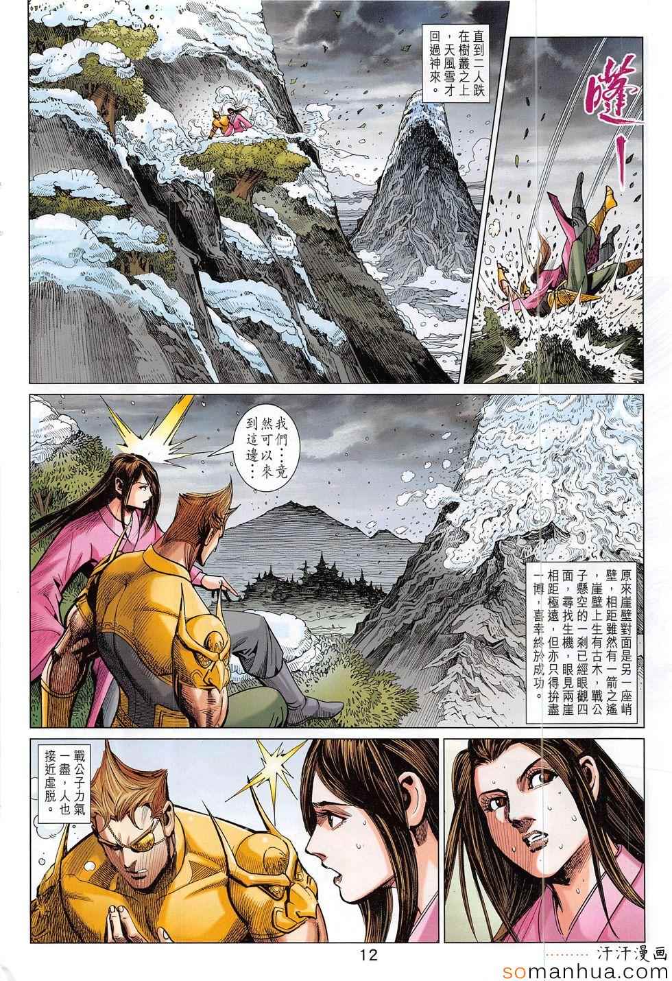 《春秋战雄》漫画最新章节第300回免费下拉式在线观看章节第【12】张图片