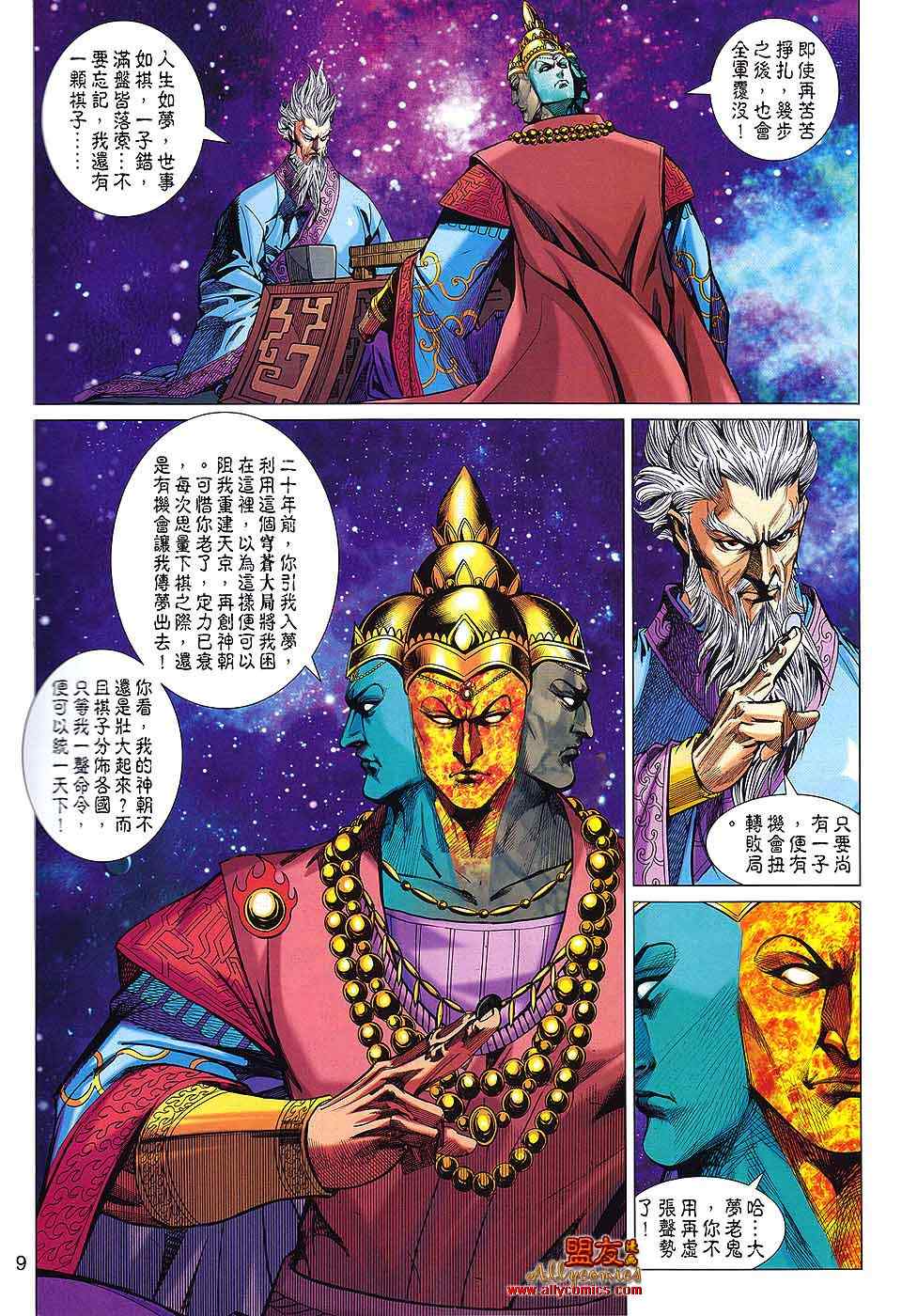 《春秋战雄》漫画最新章节第70回免费下拉式在线观看章节第【9】张图片