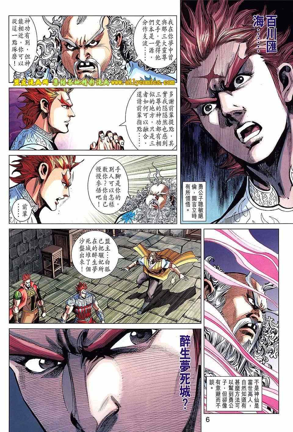 《春秋战雄》漫画最新章节第241回免费下拉式在线观看章节第【6】张图片