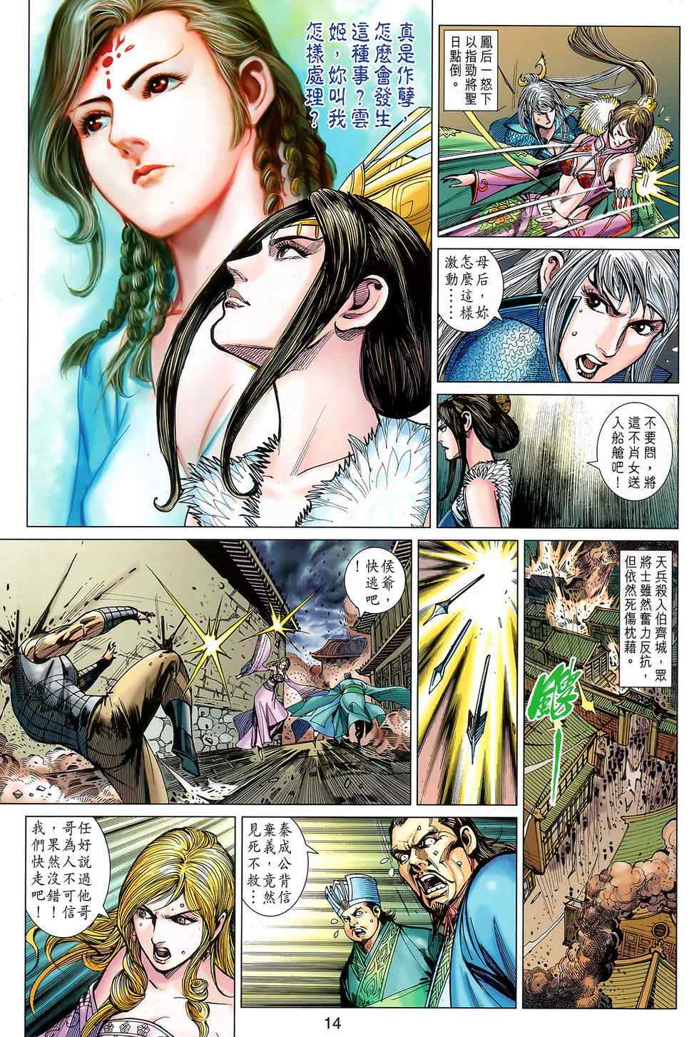 《春秋战雄》漫画最新章节第121回免费下拉式在线观看章节第【14】张图片