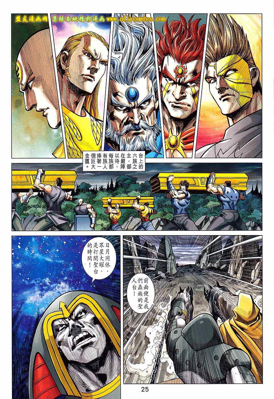 《春秋战雄》漫画最新章节第234回免费下拉式在线观看章节第【24】张图片