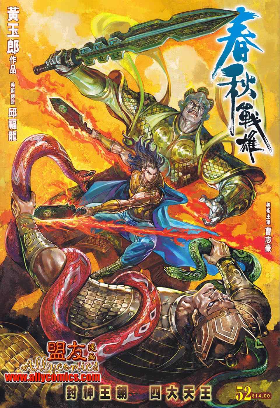 《春秋战雄》漫画最新章节第52回免费下拉式在线观看章节第【1】张图片