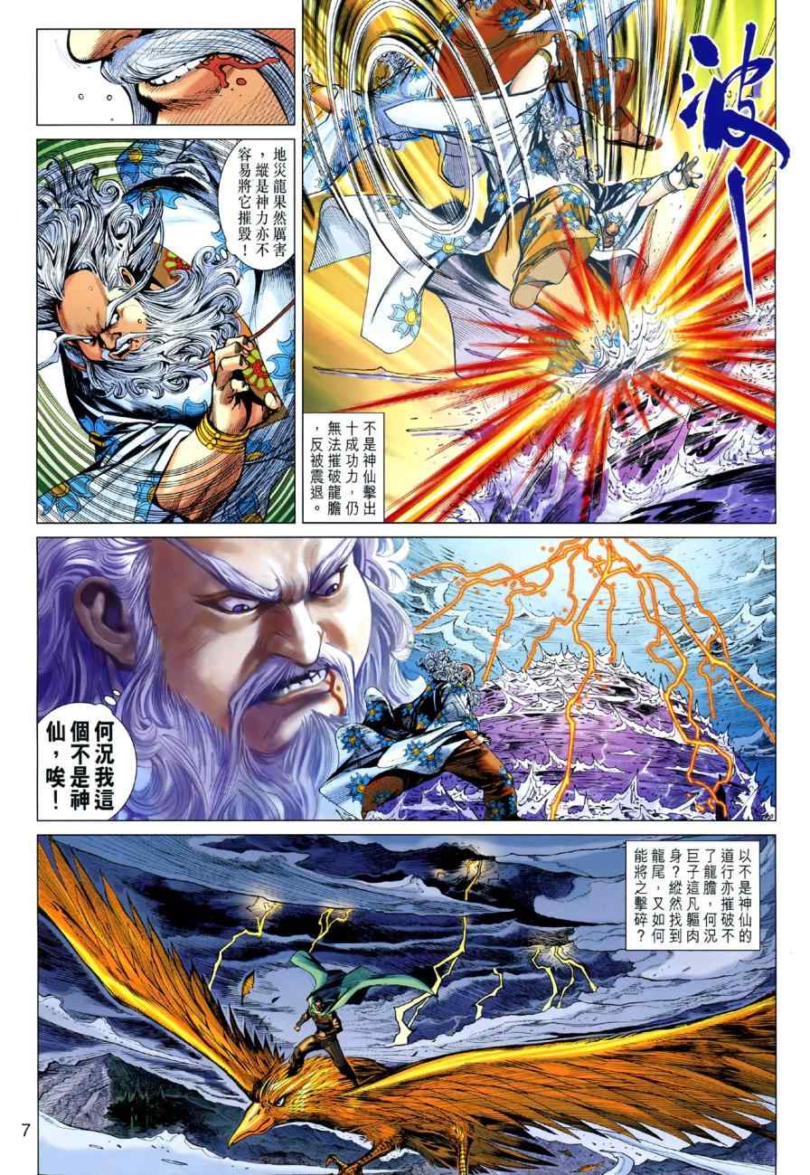 《春秋战雄》漫画最新章节第45回免费下拉式在线观看章节第【7】张图片