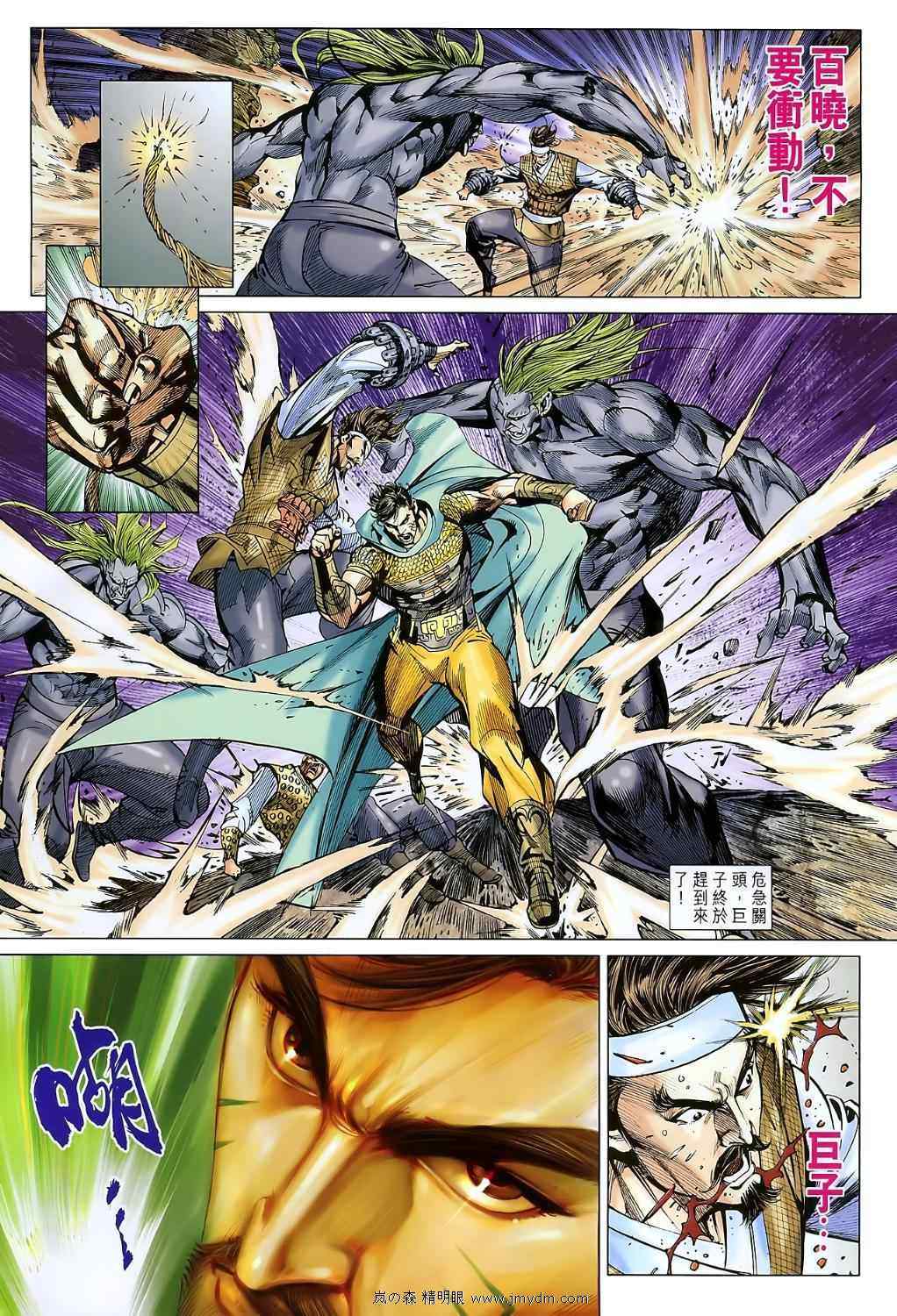 《春秋战雄》漫画最新章节第107回免费下拉式在线观看章节第【21】张图片