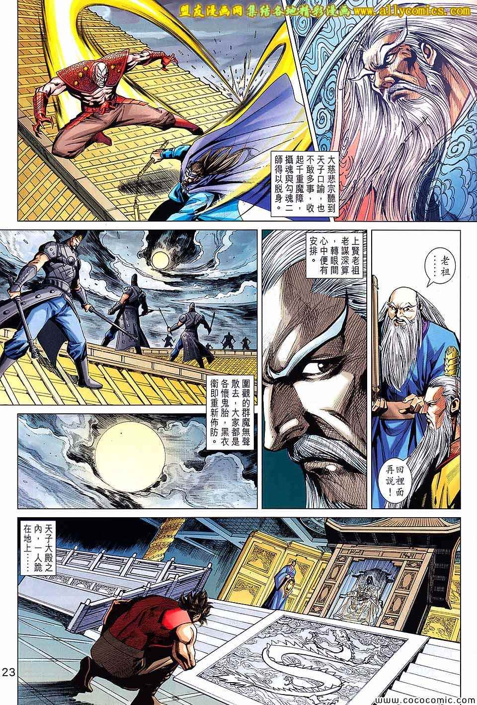 《春秋战雄》漫画最新章节第205回免费下拉式在线观看章节第【23】张图片