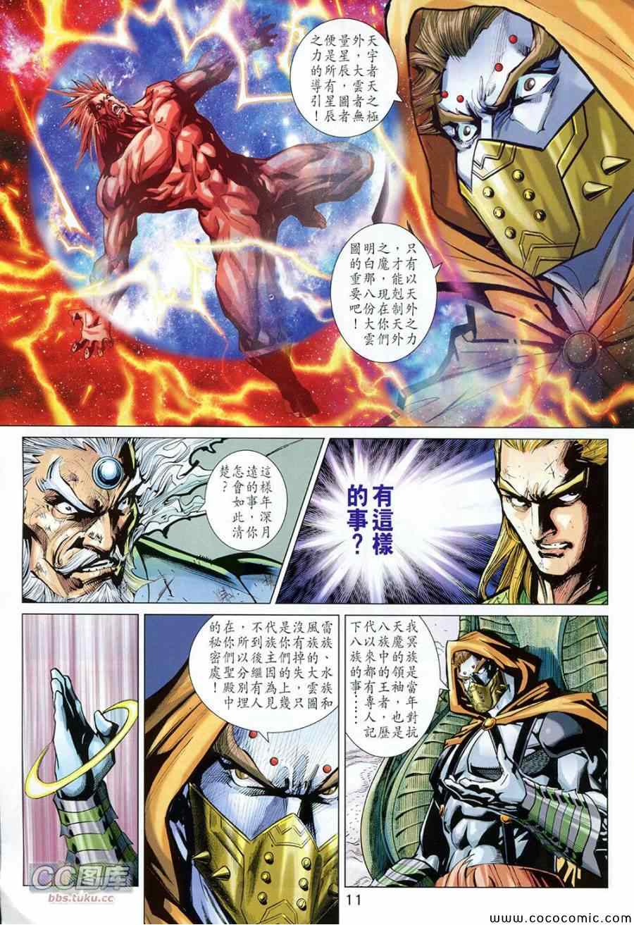 《春秋战雄》漫画最新章节第223回免费下拉式在线观看章节第【11】张图片