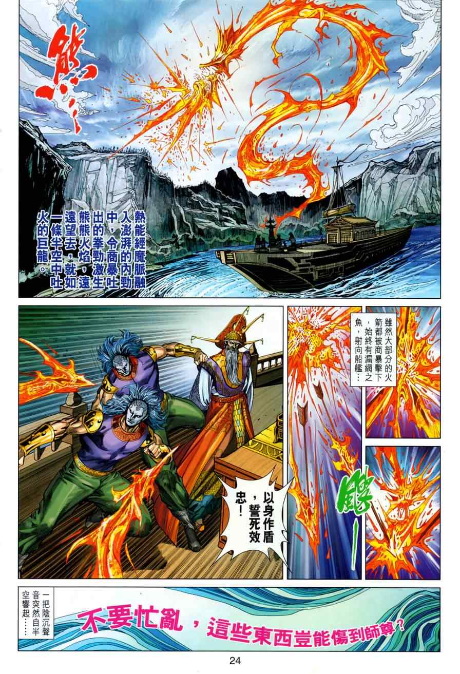 《春秋战雄》漫画最新章节第34回免费下拉式在线观看章节第【24】张图片