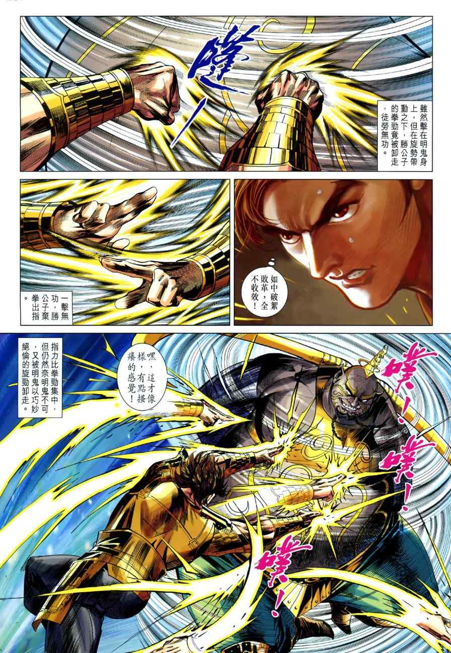 《春秋战雄》漫画最新章节第45回免费下拉式在线观看章节第【22】张图片