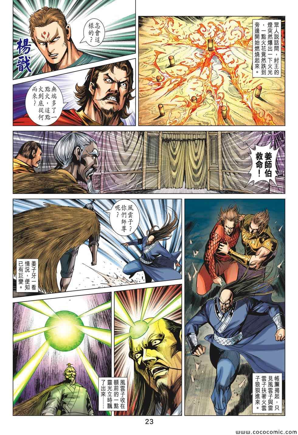 《春秋战雄》漫画最新章节第195回免费下拉式在线观看章节第【23】张图片