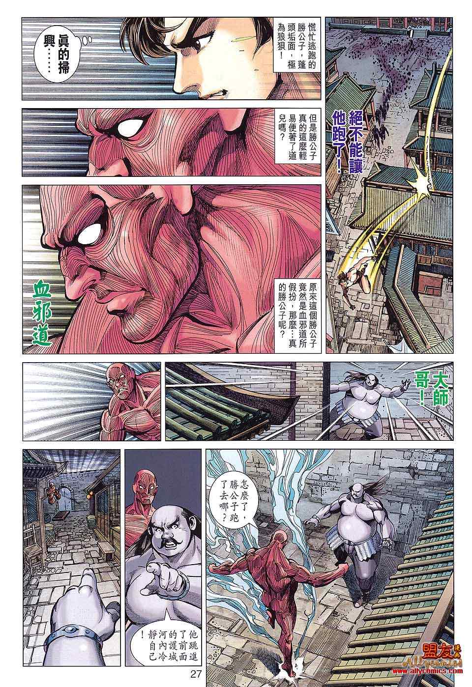 《春秋战雄》漫画最新章节第88回免费下拉式在线观看章节第【27】张图片