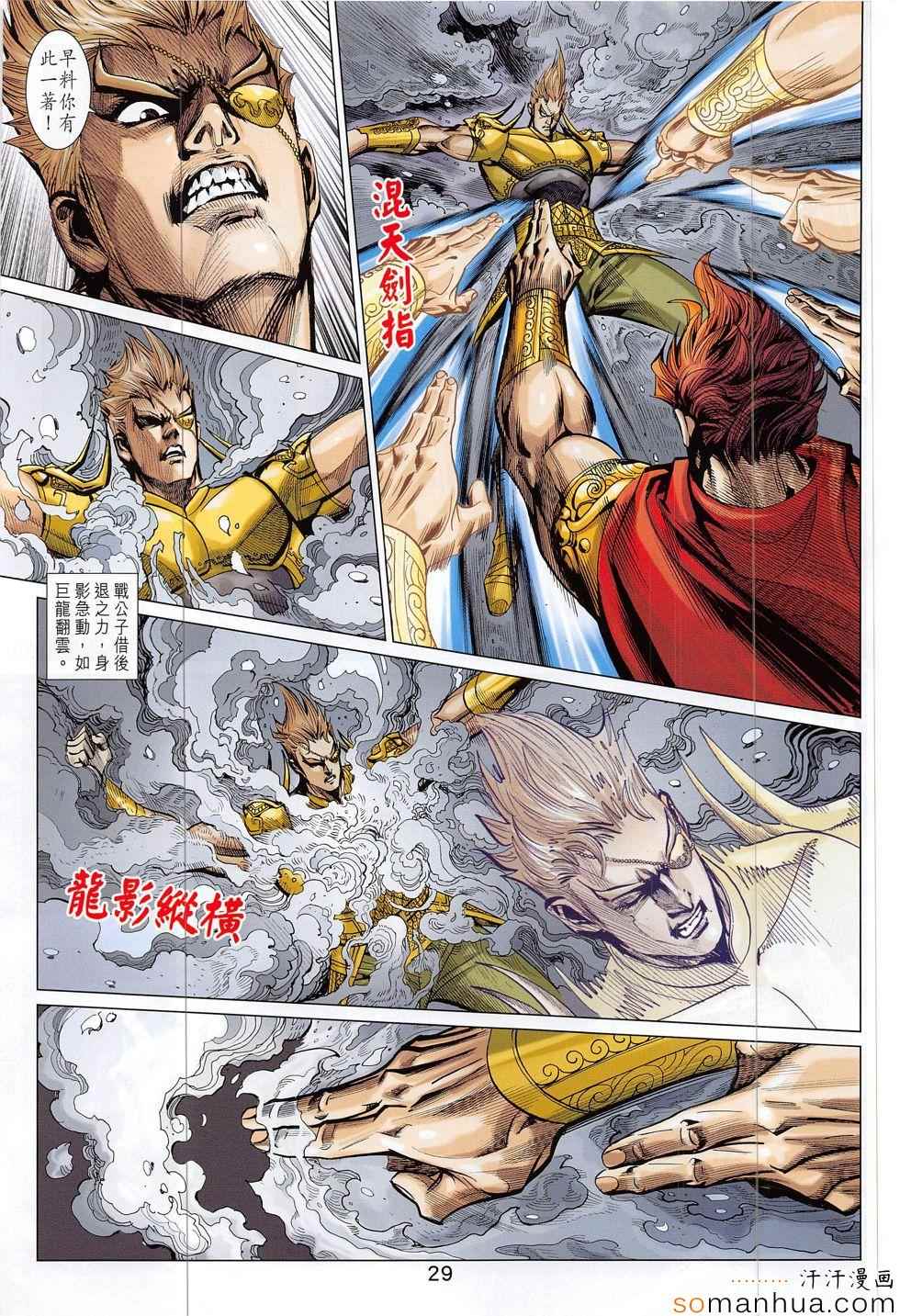 《春秋战雄》漫画最新章节第307回免费下拉式在线观看章节第【29】张图片