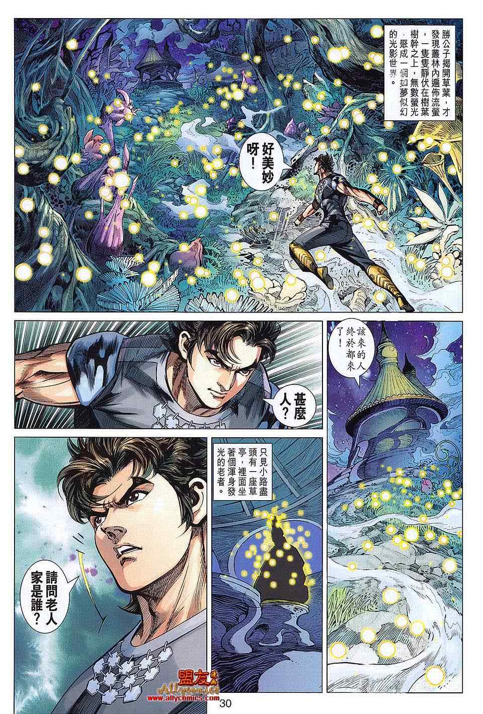 《春秋战雄》漫画最新章节第112回免费下拉式在线观看章节第【30】张图片