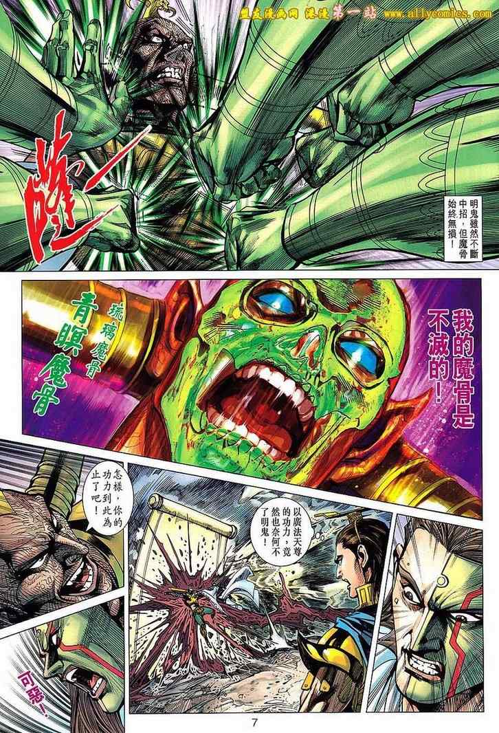 《春秋战雄》漫画最新章节第139回免费下拉式在线观看章节第【7】张图片