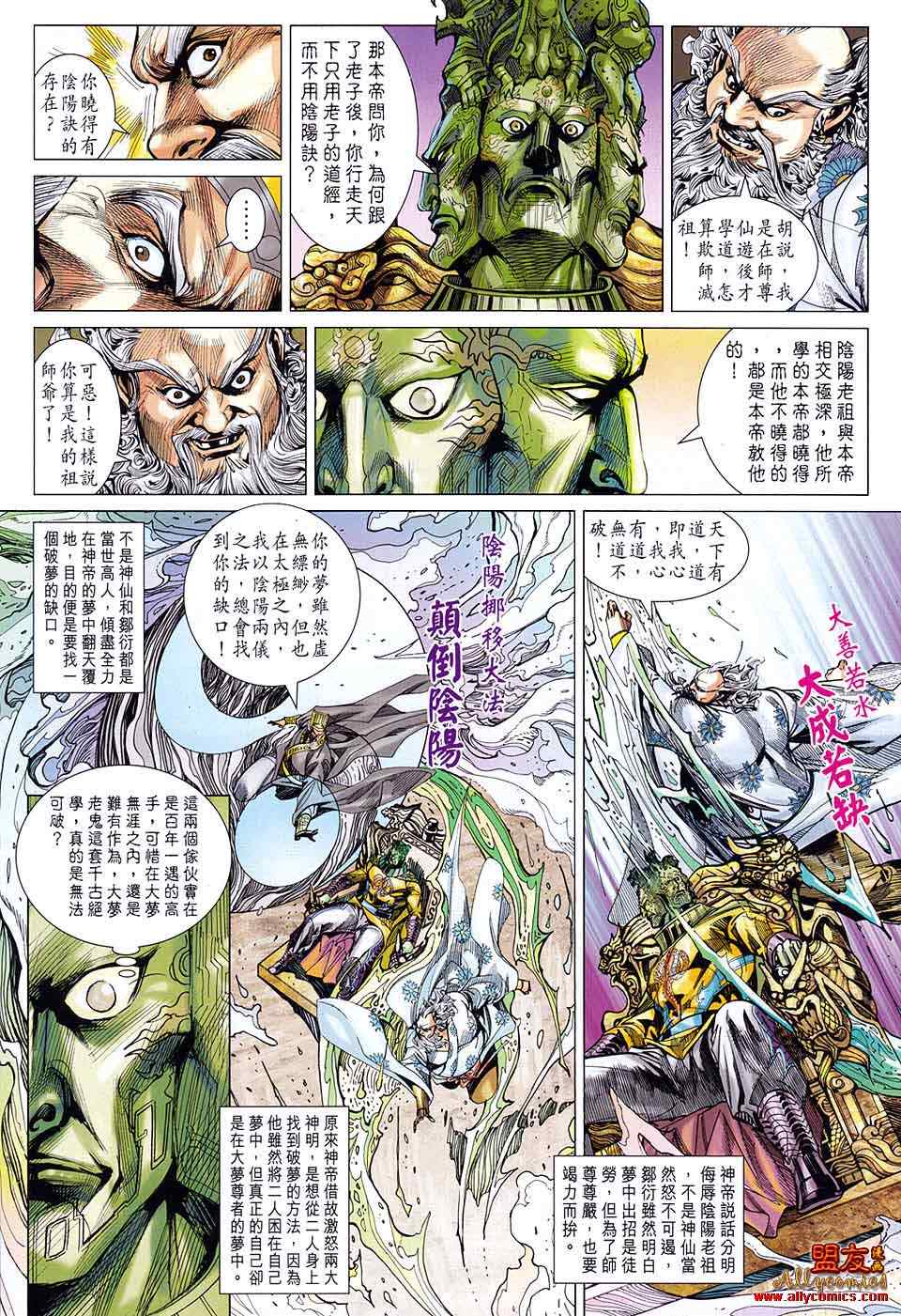 《春秋战雄》漫画最新章节第80回免费下拉式在线观看章节第【13】张图片