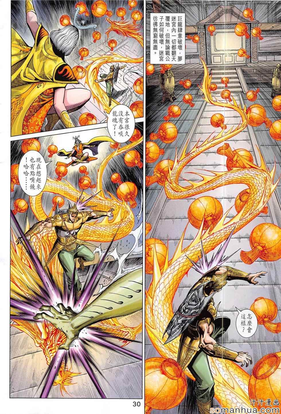 《春秋战雄》漫画最新章节第302回免费下拉式在线观看章节第【30】张图片